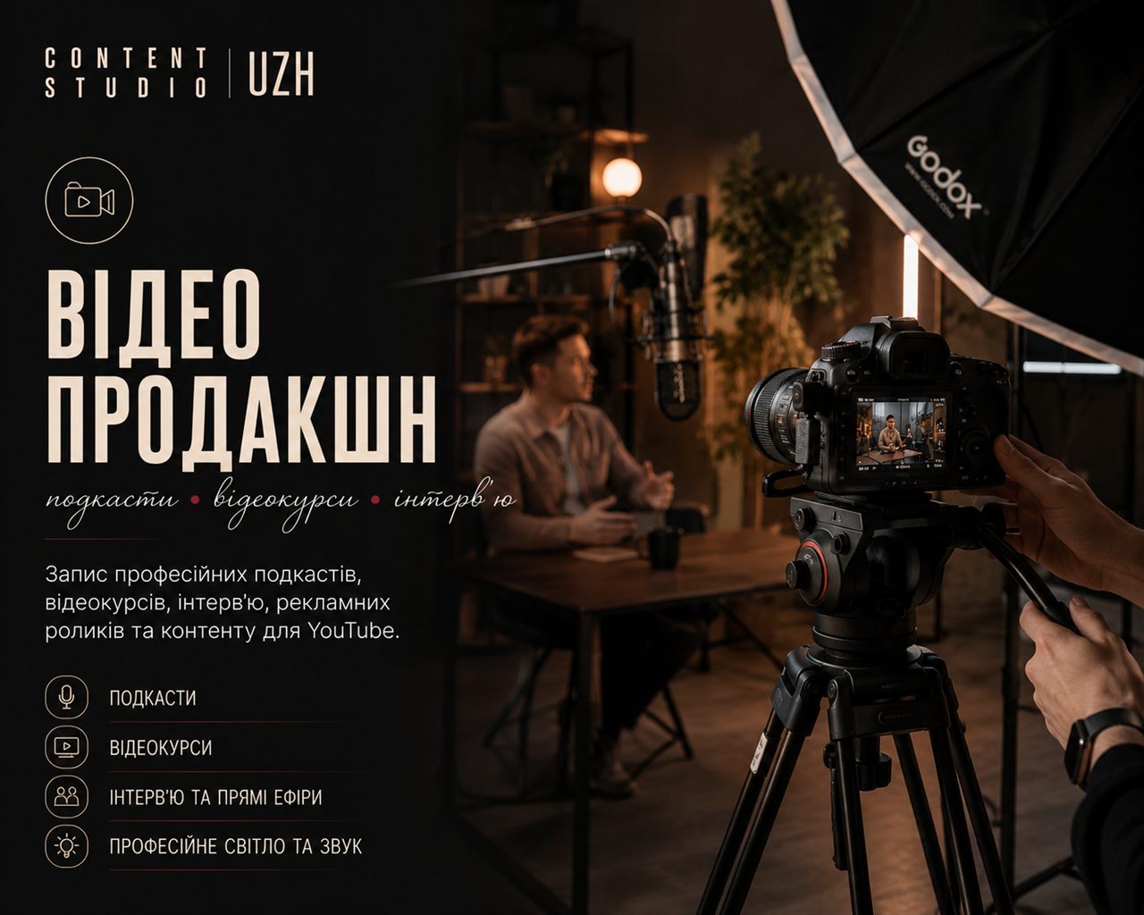 Відеопродакшн у Content Studio Uzh